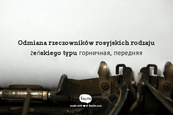 Odmiana rzeczowników rosyjskich rodzaju żeńskiego typu горничная, передняя