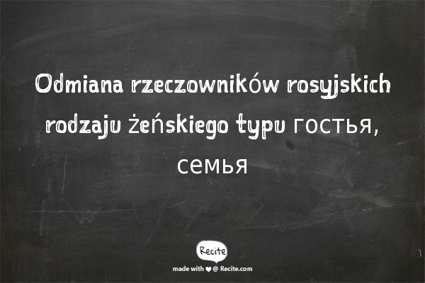 Odmiana rzeczowników rosyjskich rodzaju żeńskiego typu гостья, семья