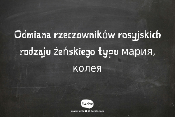 Odmiana rzeczowników rosyjskich rodzaju żeńskiego typu мария, колея