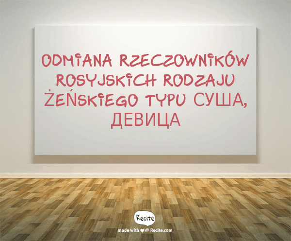 Odmiana rzeczowników rosyjskich rodzaju żeńskiego typu суша, девица
