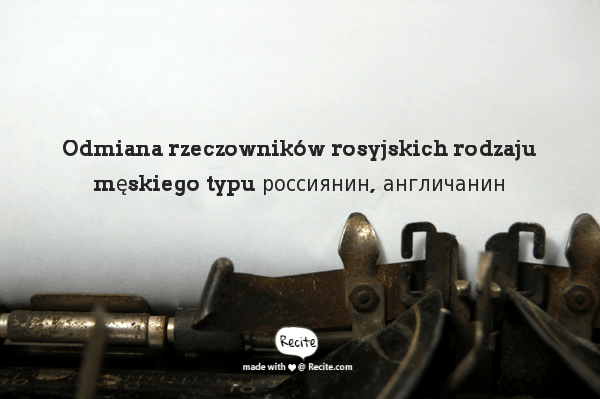 Odmiana rzeczowników rosyjskich rodzaju męskiego typu россиянин, англичанин