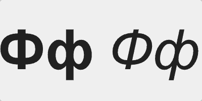 alfabet rosyjski Ф