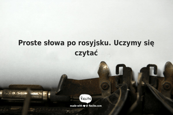 Proste słowa po rosyjsku. Uczymy się czytać Proste słowa po rosyjsku. Uczymy się czytać