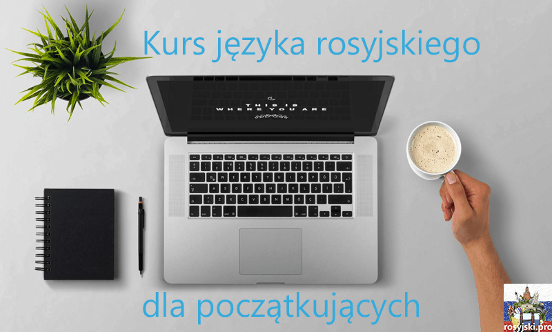 język rosyjski dla początkujących język rosyjski dla początkujących