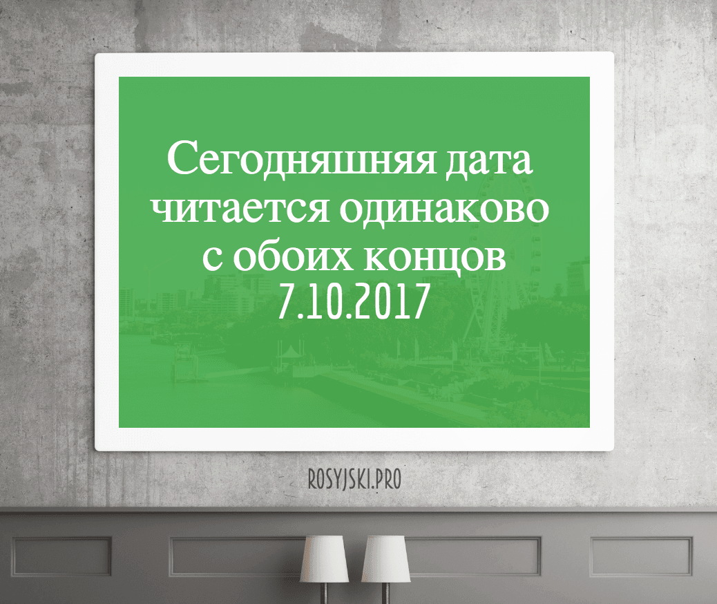 Ciekawa data po rosyjsku