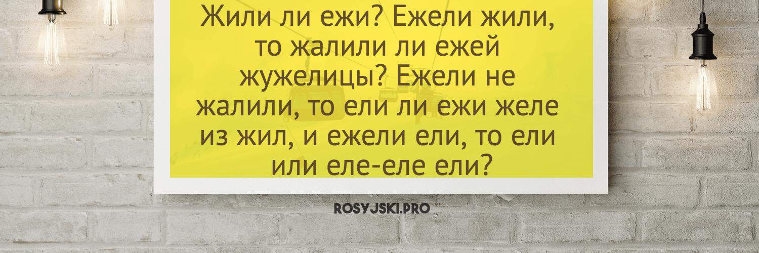 Łamańce językowe po rosyjsku Łamańce językowe po rosyjsku