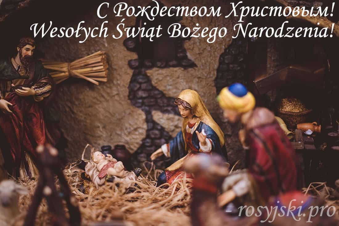 Wesołych świąt Bożego Narodzenia po rosyjsku