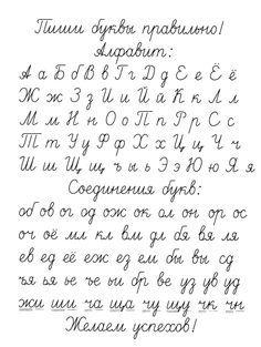 alfabet rosyjski pisany